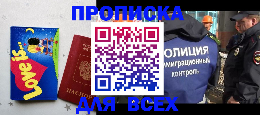 прописка 2025 в Киришах