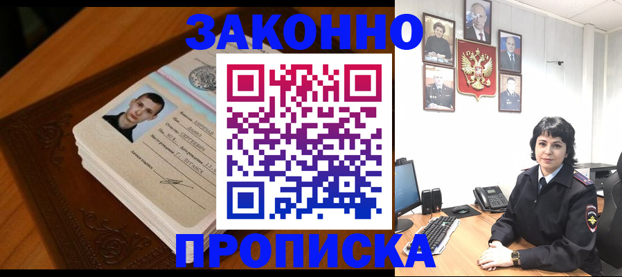 прописка от собственника в Киришах