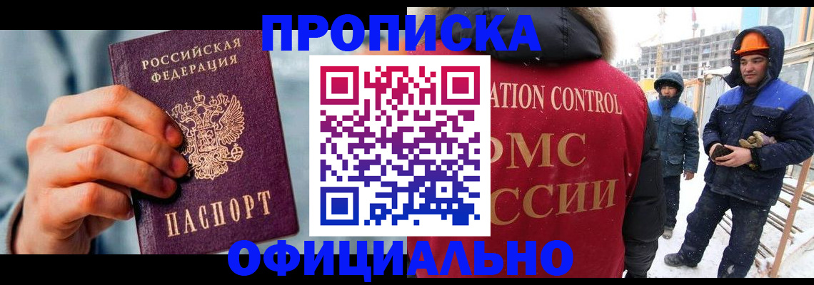 прописка для работы в Киришах
