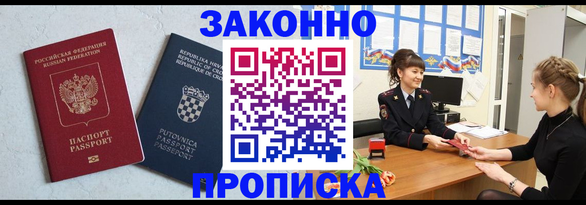 прописка от собственника в Киришах