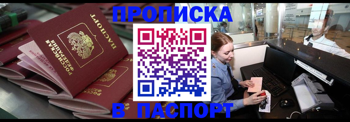 прописка для школы в Киришах
